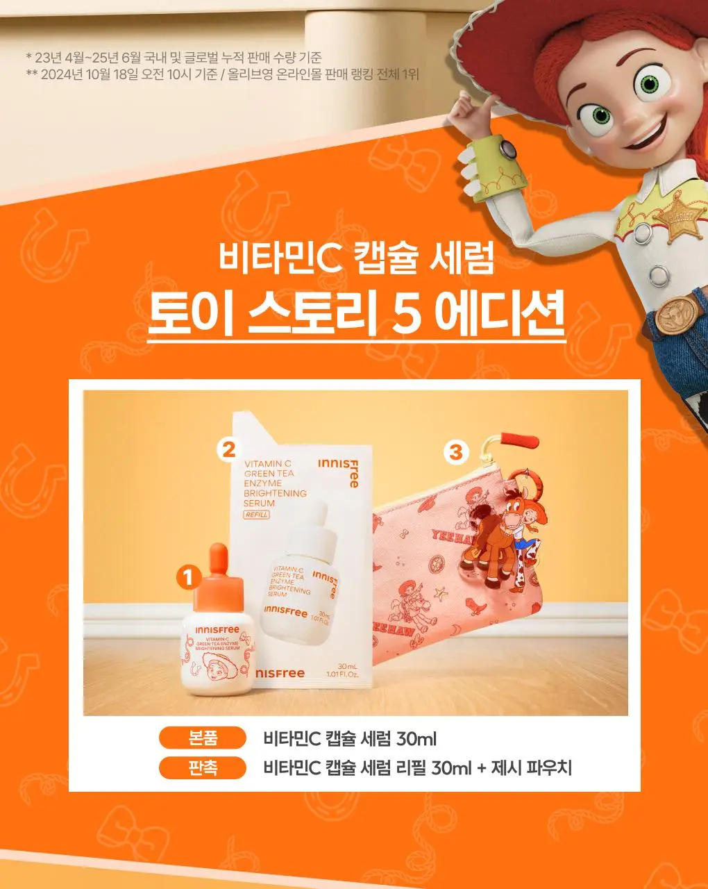 [1+1/토이 스토리] 이니스프리 비타민C 그린티 엔자임 세럼 30ml 리필 기획 토이 스토리 5 에디션 상세페이지 6
